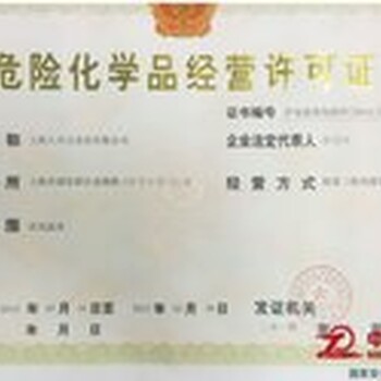 武漢危化證辦理、油漆甲醛類?；C辦理、公司注冊工商稅務代理記賬
