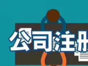 企業全生命周期服務 從注冊到注銷，公司買賣與稅務代理的重慶與武漢實踐